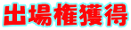 �o�ꌠ�l��